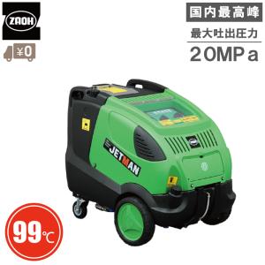 蔵王産業 超温水 99度 高圧洗浄機 200V 業務用 ジェットマン抗菌 スチーム 高温水用 蒸気 ステンレス製 食品製造 加工業 畜産 農業 漁業