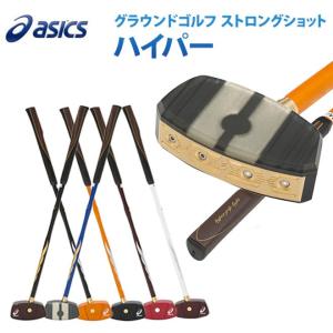 グランウドゴルフ クラブ アシックス ASICS ストロングショット ハイパー 3283A014 グラウンドゴルフ用品 グランドゴルフ用品｜生涯スポーツ応援団 ヤフー店