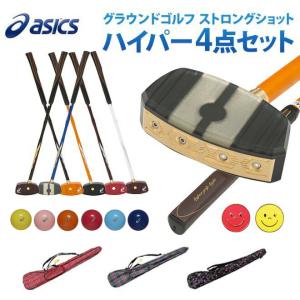 グラウンドゴルフ アシックス ASICS ストロングショット ハイパー 4点セット 3283A014...