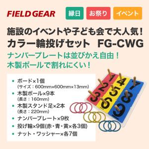 輪投げセット わなげ ワナゲ セット イベント...の詳細画像1