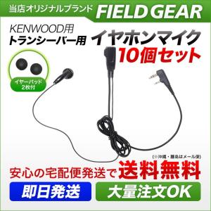 10個セット ケンウッド用 イヤホンマイク 2ピン デミトス用 UBZ-LP20 UBZ-LS20 UBZ-LM20 UBZ-LK20 UTB-10などに対応 EMC-3 EMC-11互換 FG10