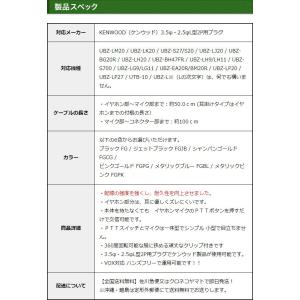 ケンウッド用 イヤホンマイク 2ピン デミトス...の詳細画像4