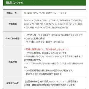 アルインコ用 イヤホンマイク DJ-PB20 ...の詳細画像3