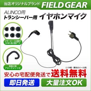 アルインコ用 イヤホンマイク DJ-PB20 DJ-CH202 DJ-PX3/31