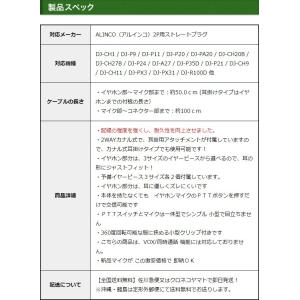 アルインコ用 イヤホンマイク DJ-PB20 ...の詳細画像4