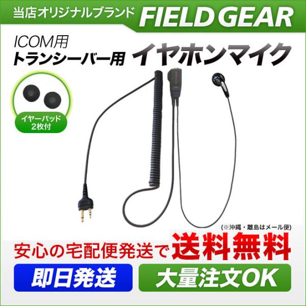 アイコム用 イヤホンマイク 2ピン IC-4008 IC-4100 IC-4088D IC-T70 ...