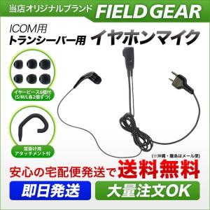 FIELD GEAR アイコム用 イヤホンマイク 2ピン IC-4008 IC-4100 FIELD GEAR アイコム用 イヤホンマイク 2ピン IC-4008 IC-4100