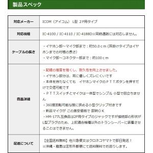 アイコム用 イヤホンマイク L型 2ピン IC...の詳細画像3