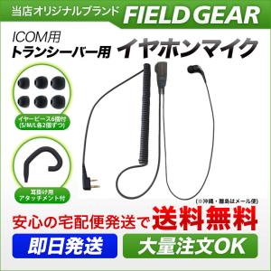 アイコム用 イヤホンマイク L型 2ピン IC-...の商品画像
