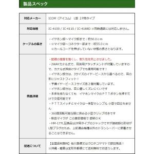アイコム用 イヤホンマイク L型 2ピン IC...の詳細画像4