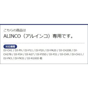 アルインコ用 イヤホンマイク DJ-PB20 ...の詳細画像1