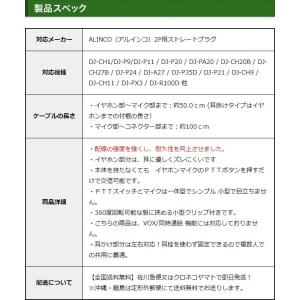 アルインコ用 イヤホンマイク DJ-PB20 ...の詳細画像4