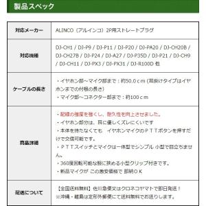 アルインコ用 イヤホンマイク DJ-PB20 ...の詳細画像3