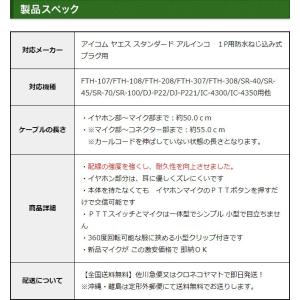 アイコム用 イヤホンマイク 1ピン防水ネジ込み...の詳細画像3