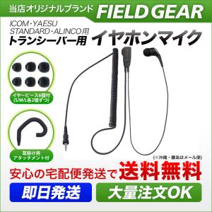 ICOM アイコム HM-177PI イヤホンマイク [SCプラグ] / 特定小