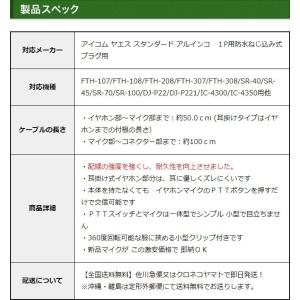 アイコム用 イヤホンマイク 1ピン防水ネジ込み...の詳細画像3