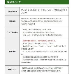 アイコム用 イヤホンマイク 1ピン防水ネジ込み...の詳細画像4