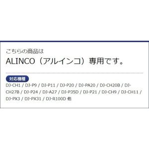 アルインコ用 イヤホンマイク DJ-PB20 ...の詳細画像1
