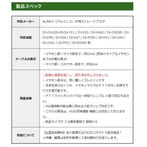 アルインコ用 イヤホンマイク DJ-PB20 ...の詳細画像4
