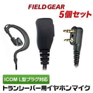 FIELD GEAR（フィールドギア） アイコム用 イヤホンマイク L型 2ピン