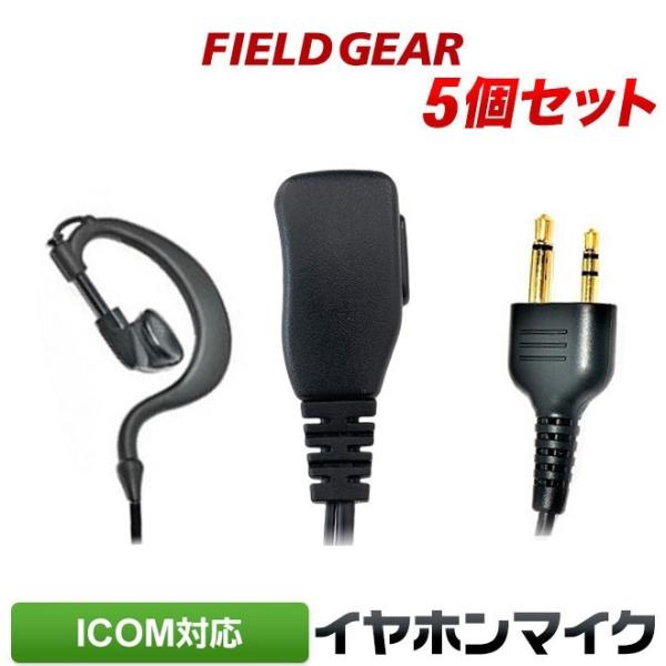 5個セット アイコム用 イヤホンマイク 2ピン IC-4008 IC-4088D IC-T70 S7...