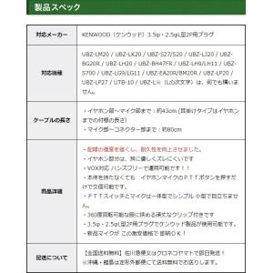 ケンウッド用 イヤホンマイク 2ピン デミトス...の詳細画像4