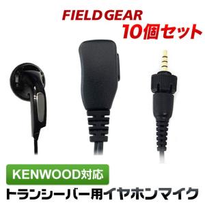 FIELD GEAR（フィールドギア） ケンウッド用 イヤホンマイク 1ピン