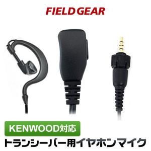 FIELD GEAR ケンウッド用 イヤホンマイク 1ピン デミトス用 UBZ FIELD GEAR ケンウッド用 イヤホンマイク 1ピン デミトス用 UBZ