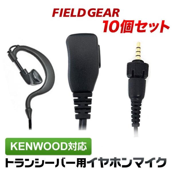 10個セット ケンウッド用 イヤホンマイク デミトス用 UBZ-M31 UBZ-M51S(L) TP...