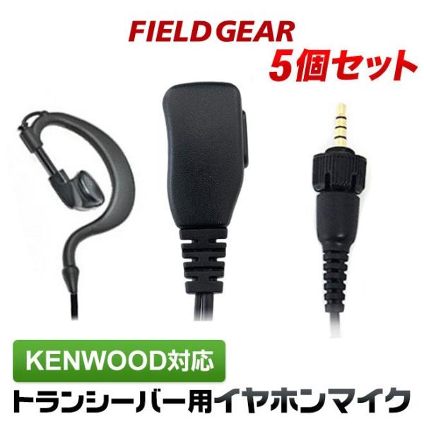 5個セット ケンウッド用 イヤホンマイク デミトス用 UBZ-M31 UBZ-M51S (L) TP...