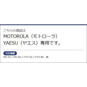 モトローラ用 イヤホンマイク 2ピン (ヤエス...の詳細画像1