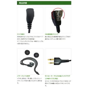 モトローラ用 イヤホンマイク 2ピン (ヤエス...の詳細画像2