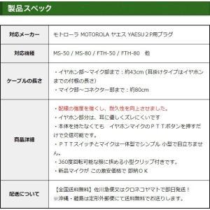 モトローラ用 イヤホンマイク 2ピン (ヤエス...の詳細画像4
