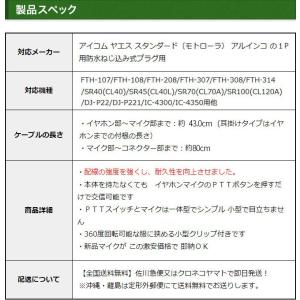 アイコム用 イヤホンマイク 1ピン防水ネジ込み...の詳細画像4