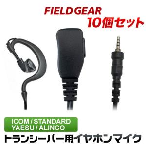 アイコム用 イヤホンマイク 防水 10個セット