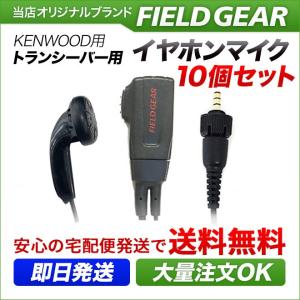 FIELD GEAR（フィールドギア） ケンウッド用 スピーカー マイクロホン