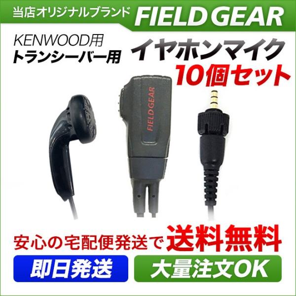10個セット ケンウッド用 イヤホンマイク １ピン デミトス用 UBZ-M31 UBZ-M51S (...