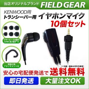 10個セット ケンウッド用 イヤホンマイク １ピン デミトス用 UBZ-M31 UBZ-M51S (L) TPZ-D510などに対応 2WAYカナル式 登録局対応 EMC-13互換 FGCTKTPZ10