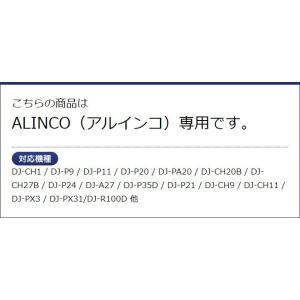 アルインコ用 イヤホンマイク DJ-PB20 ...の詳細画像1