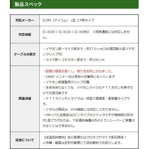 アイコム用 イヤホンマイク L型 2ピン IC...の詳細画像3