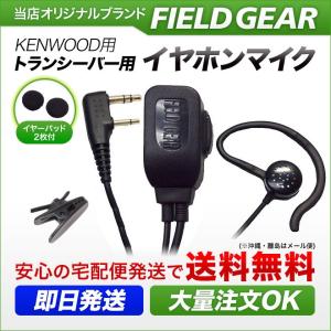 ケンウッド用 イヤホンマイク 2ピン デミトス用 UBZ-LP20 UBZ-LS20 UBZ-LM2...