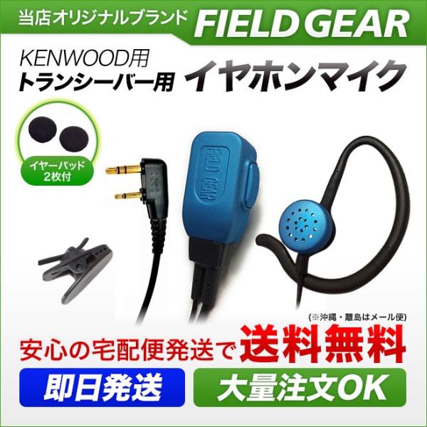 ケンウッド用 イヤホンマイク 2ピン デミトス用 UBZ-LP20 UBZ-LS20 UBZ-LM2...