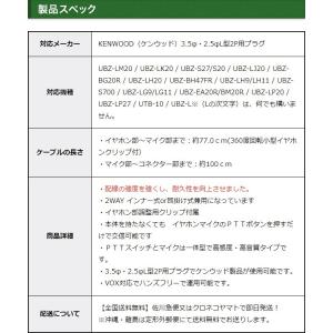 ケンウッド用 イヤホンマイク 2ピン デミトス...の詳細画像3
