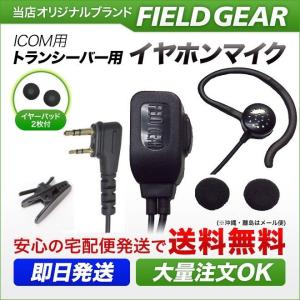 アイコム用 イヤホンマイク スリム L型 2ピン IC-DPR3 IC-DPR30 IP-50 IP-500 IP-500Hなど 2WAYインナー耳掛け式 HM-166LS互換 FGEPSL｜sso-jpstore