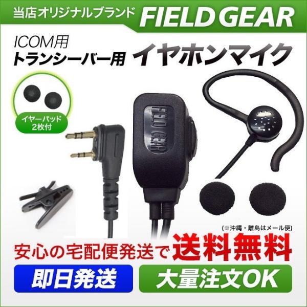 アイコム用 イヤホンマイク スリム L型 2ピン IC-DPR3 IC-DPR30 IP-50 IP...