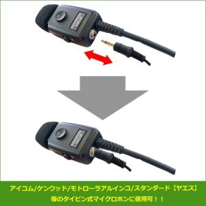アイコム用 インカムイヤホン (ケンウッド/ヤ...の詳細画像1
