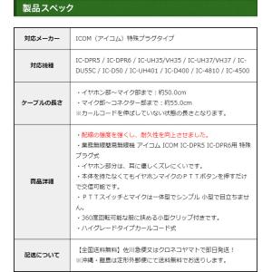 アイコム用 イヤホンマイク 特殊プラグ インナ...の詳細画像3