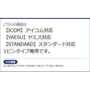 アイコム用 イヤホンマイク 1ピン 3.5φ ...の詳細画像1