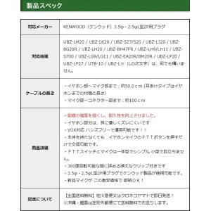 ケンウッド用 イヤホンマイク 2ピン デミトス...の詳細画像3