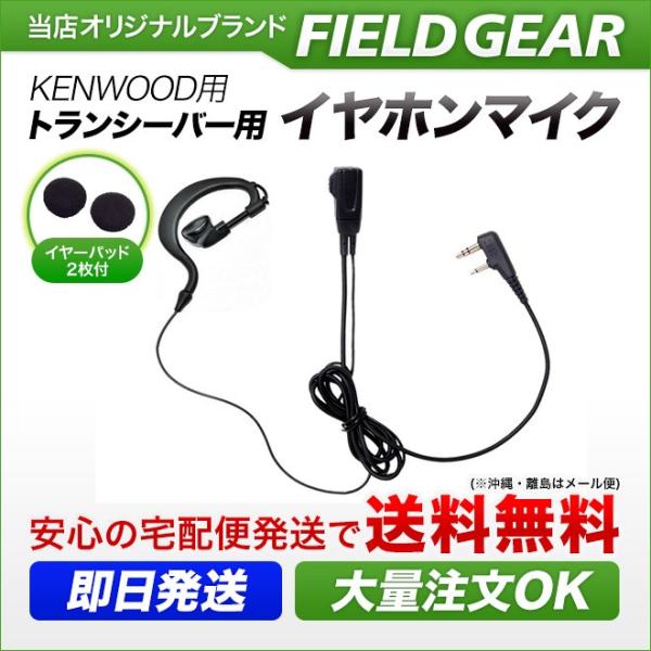 ケンウッド用 イヤホンマイク 2ピン デミトス用 UBZ-LP20 UBZ-LS20 UBZ-LM2...